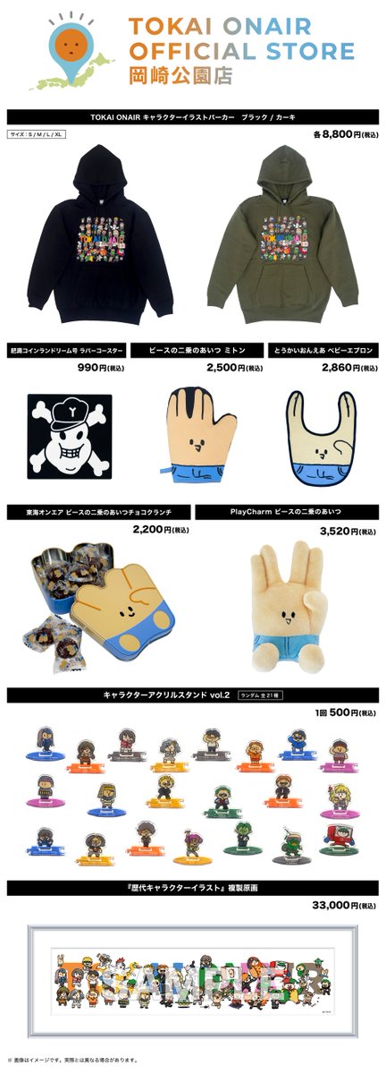 東海オンエアオフィシャルストアの第3弾グッズが公開されました✨ 今回