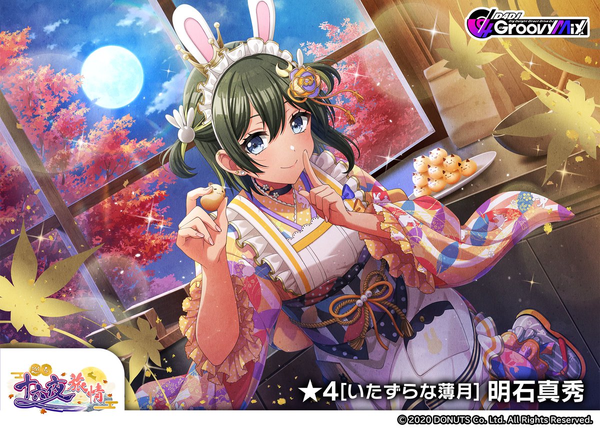 巡る十六夜旅情」ガチャ開催🎑🎀 ピックアップメンバー ☆4[いたずらな