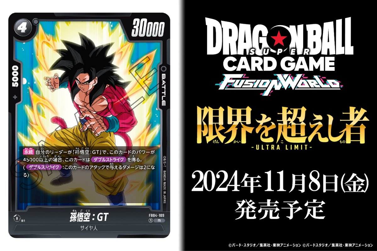 FB04カード紹介】 11/8(金)発売、ブースターパック『限界を超えし者