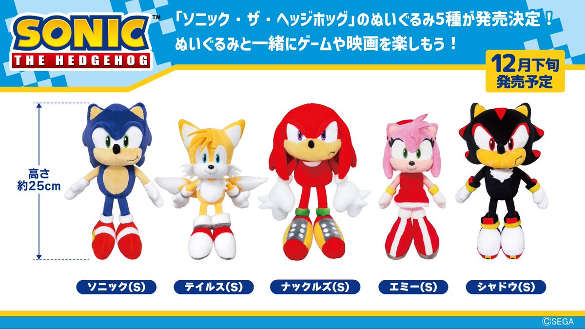 新しいぬいぐるみ5種発売決定／ ソニック、テイルス、ナックルズは