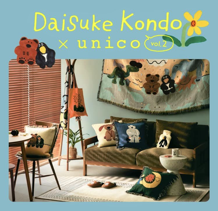 新・発・売！ インテリアショップ「unico」と共同制作したアイテムの第