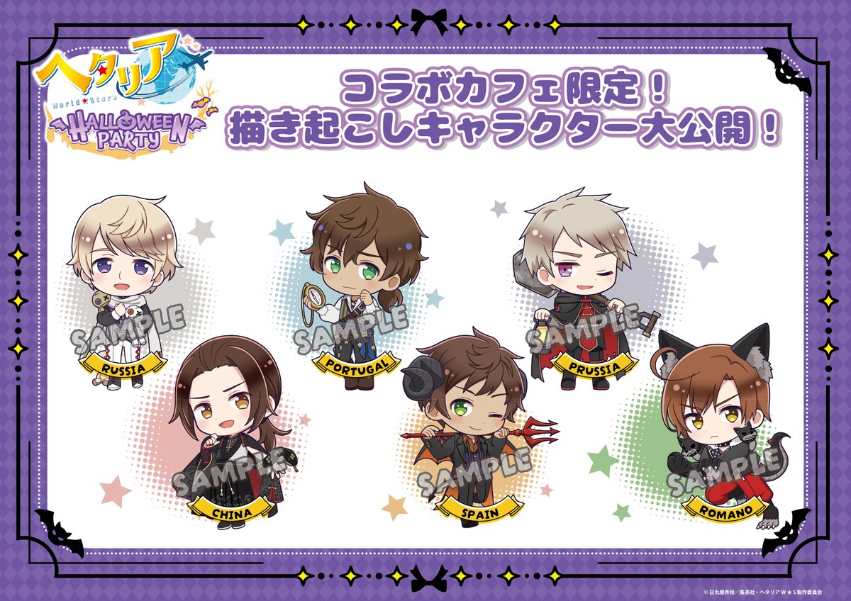 アニメ「ヘタリア World☆Stars」 HALLOWEEN PARTY開催決定
