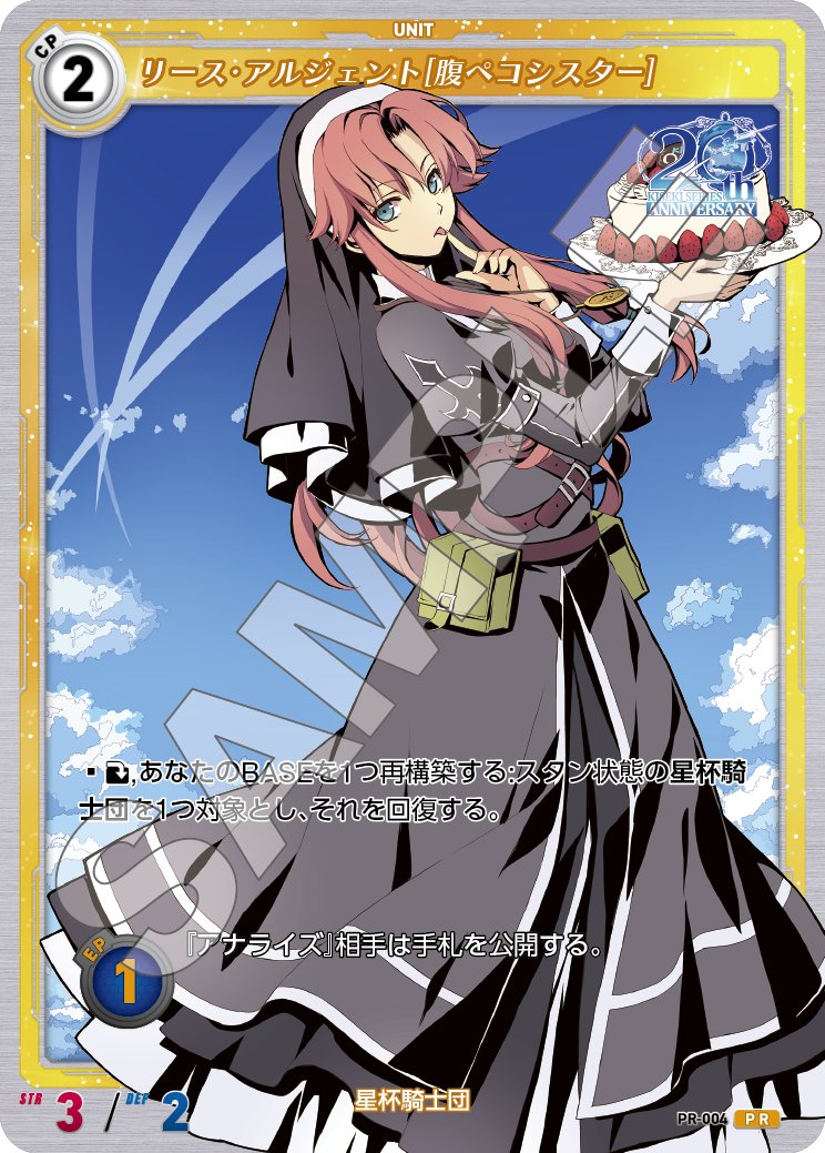 9/27 より各トレカショップ様でPRカード配布開始！＞ 軌跡TRADING CARD