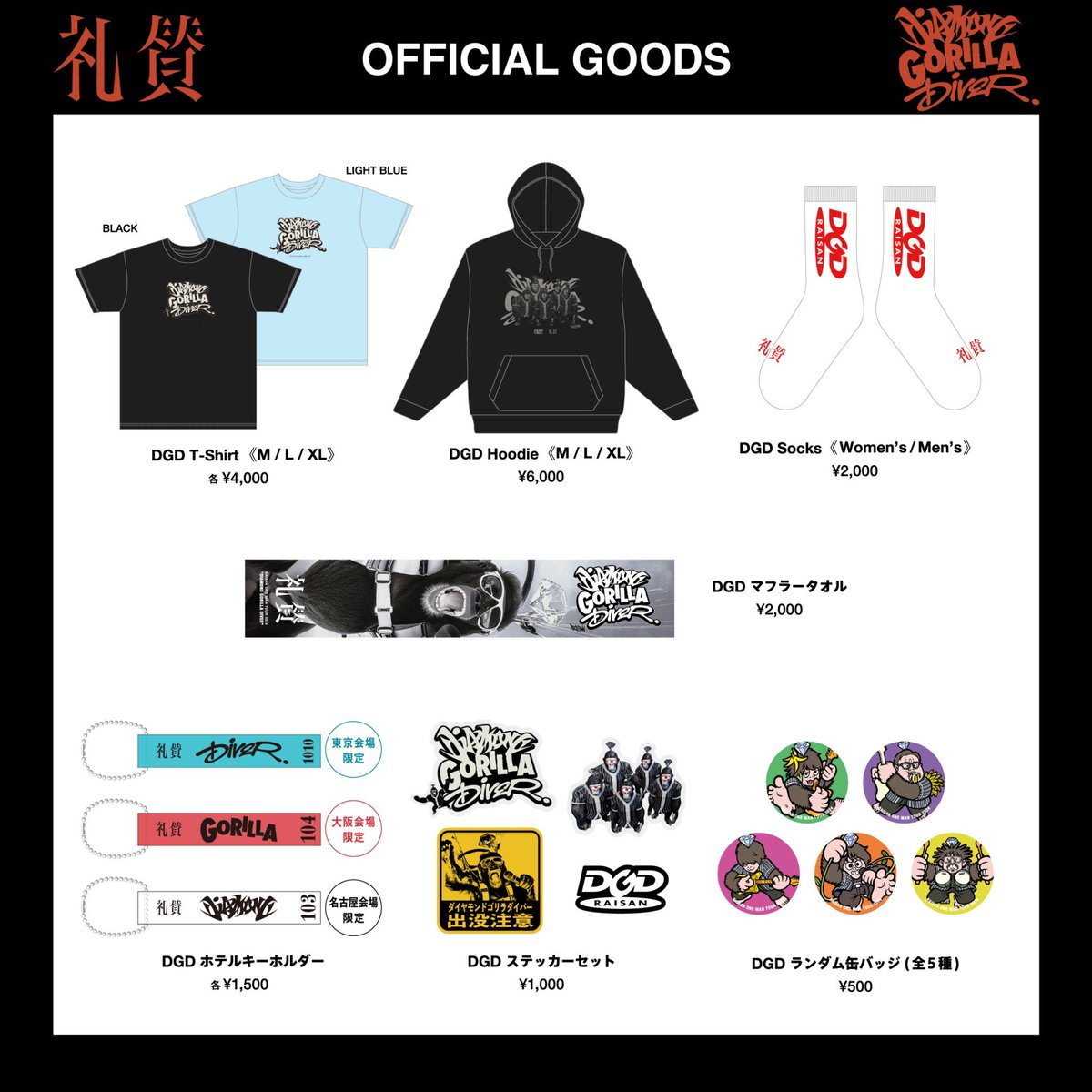 新グッズ解禁】 礼賛 ONEMAN TOUR 2024 『ダイヤモンドゴリラダイバー