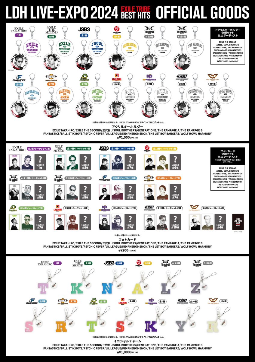 📣お知らせ📣 「LDH LIVE-EXPO 2024 -EXILE TRIBE BEST HITS
