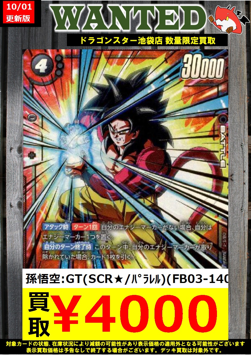 ダイバーズGDR パラレル 孫悟空 DA SDV5-055 極美品 楽天市場