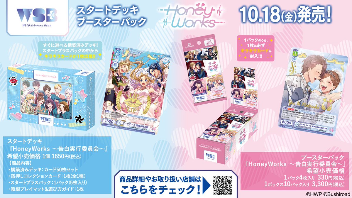 💠お知らせ💠 10月18日(金)発売🎉 スタートデッキ&ブースターパック