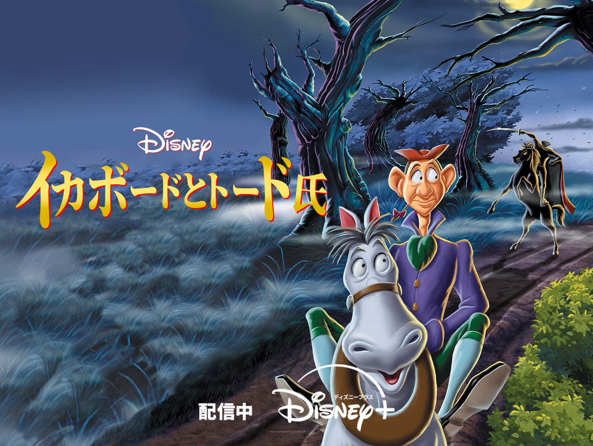 イカボードとトード氏』 今日（10/5）でUS公開75周年🎉 ＼ 2本の