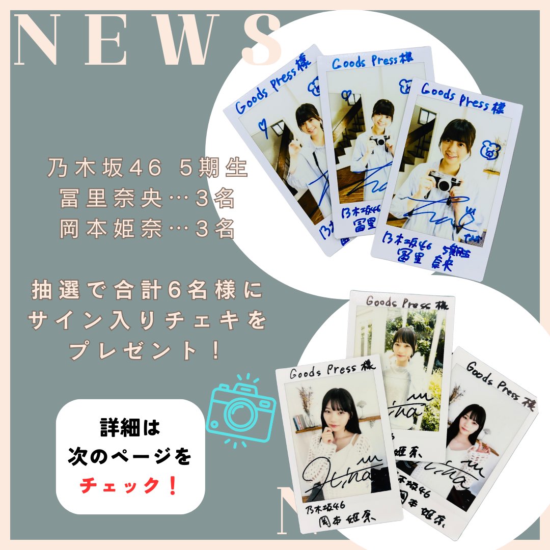 🎁プレゼント企画🎁 乃木坂46 #冨里奈央 さんと #岡本姫奈 さんの