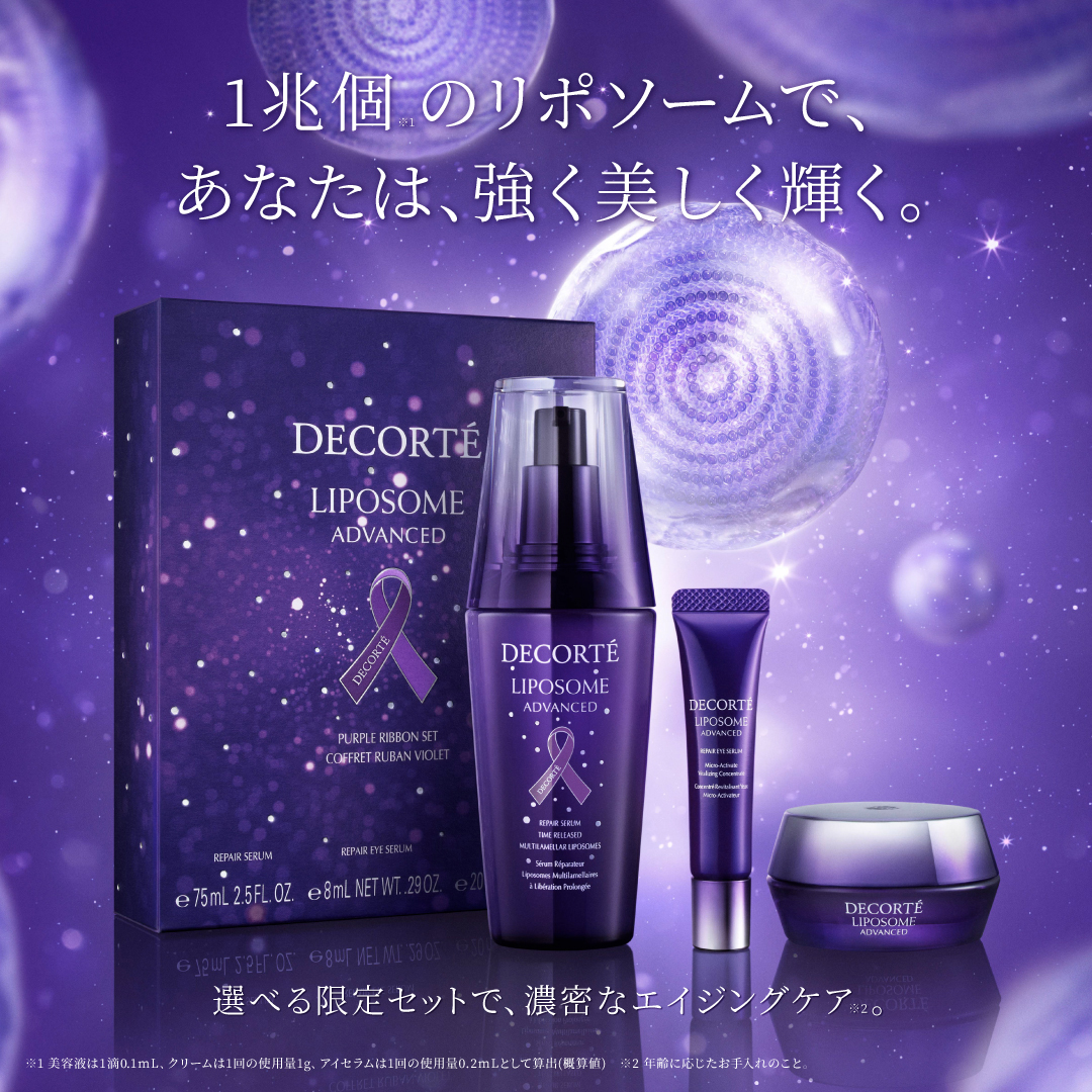 予約好評受付中・11月1日限定品＞ リポソーム パープルリボン セット