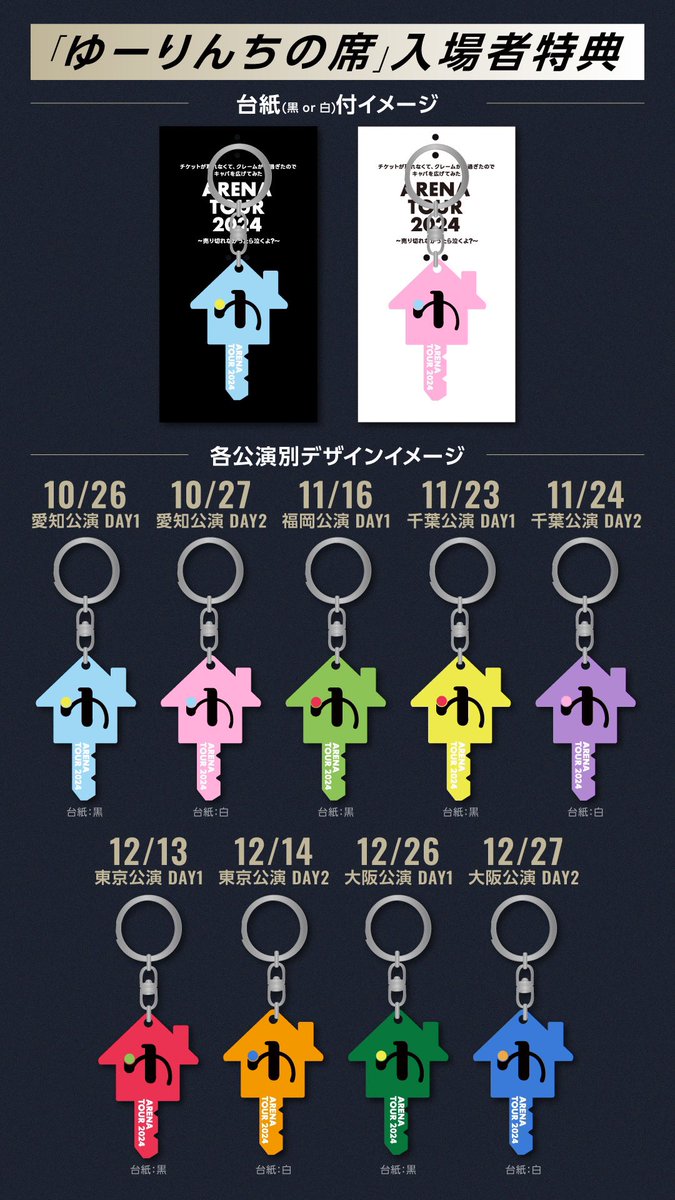 🎪 #優里 アリーナツアー 🎪 ／ 