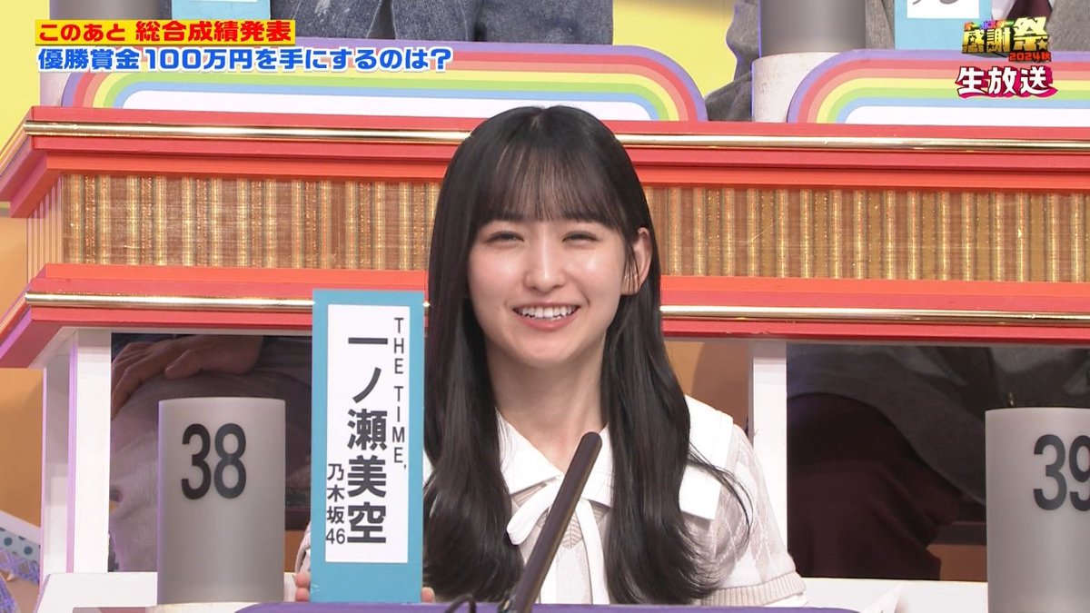 全然出来なくて安住さんに謝る一ノ瀬笑 #乃木坂46 #一ノ瀬美空