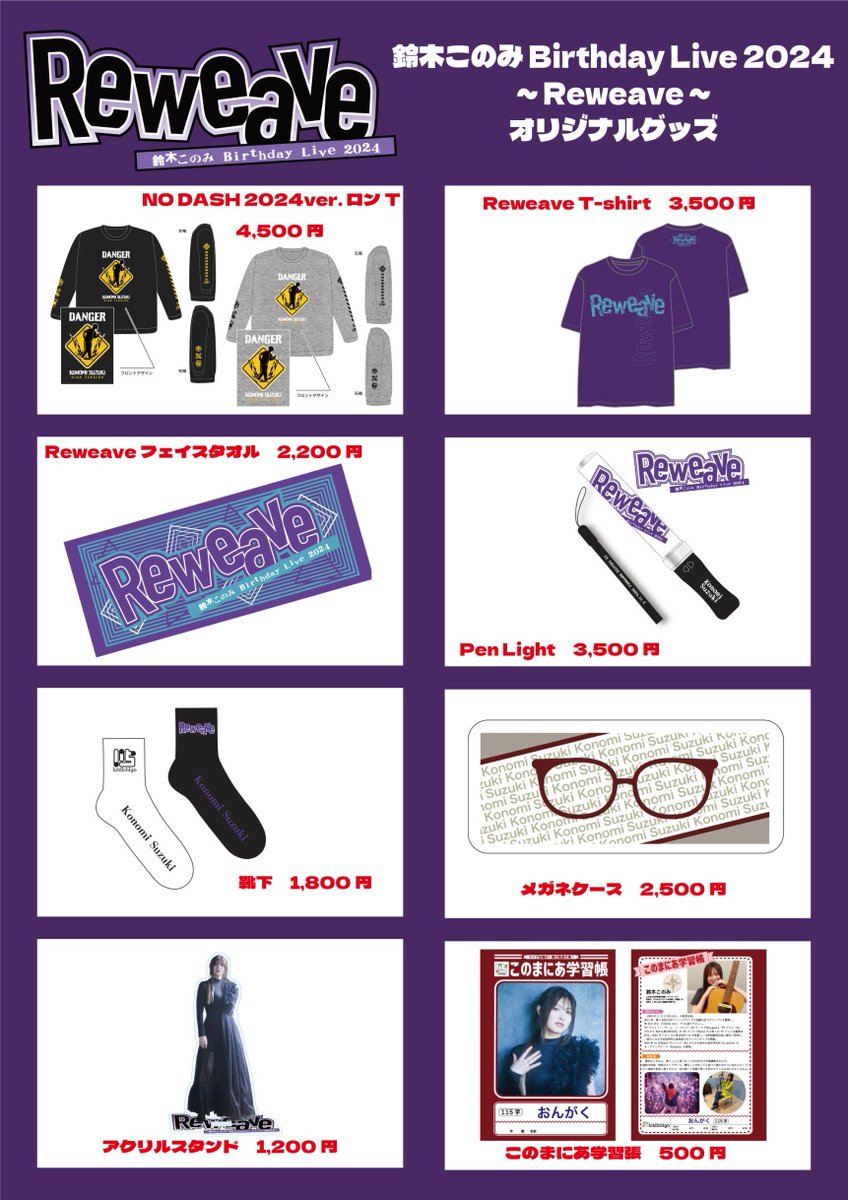 📣グッズ紹介②📣 ライブの必需品といえば、 タオルとペンライト