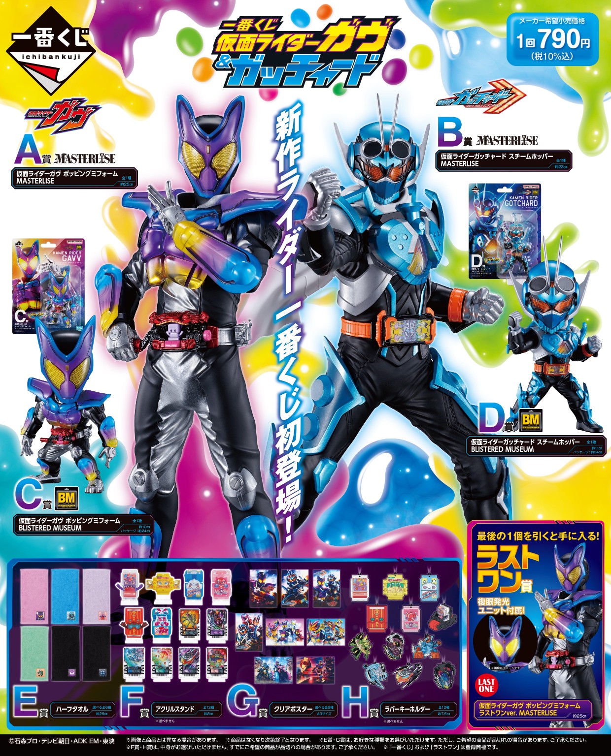 一番くじ 仮面ライダーゼッツ＆仮面ライダーガヴ ラストワン賞 おまけ