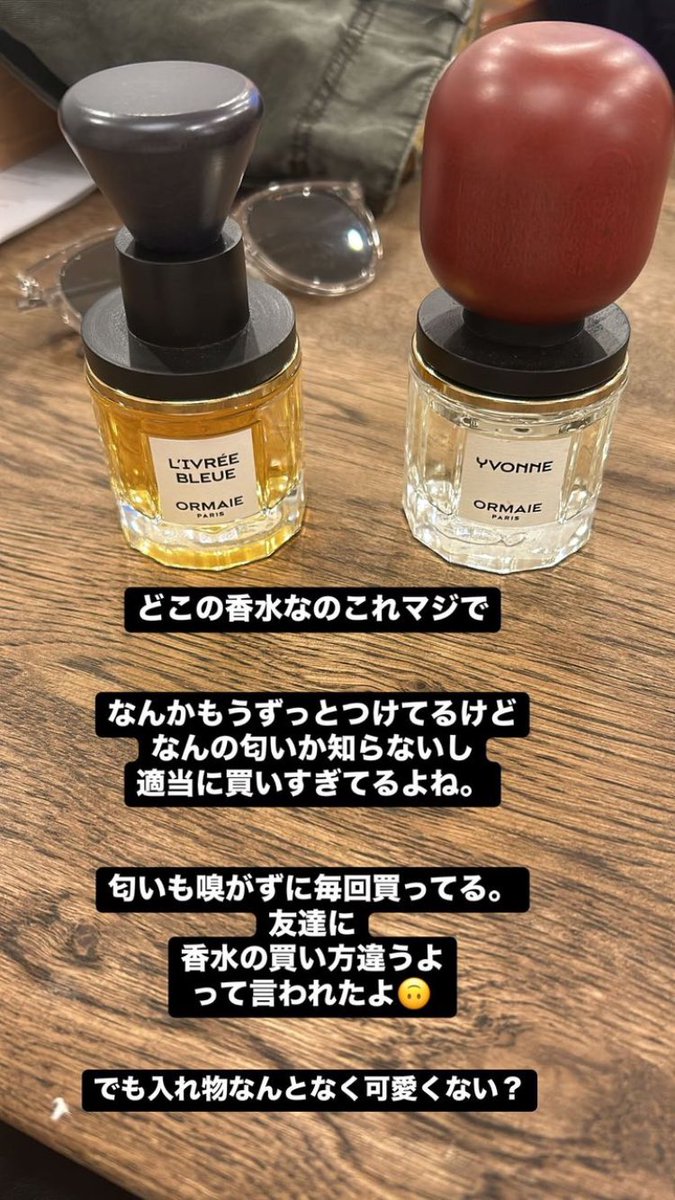 優里くんの使ってる✨香水✨知りたかったから😳突然でﾋﾞｯｸﾘ
