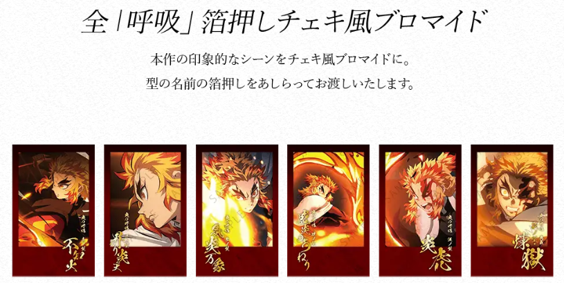 炎柱・煉獄杏寿郎ダイニング】 お楽しみくじ景品のご紹介。 『全表情