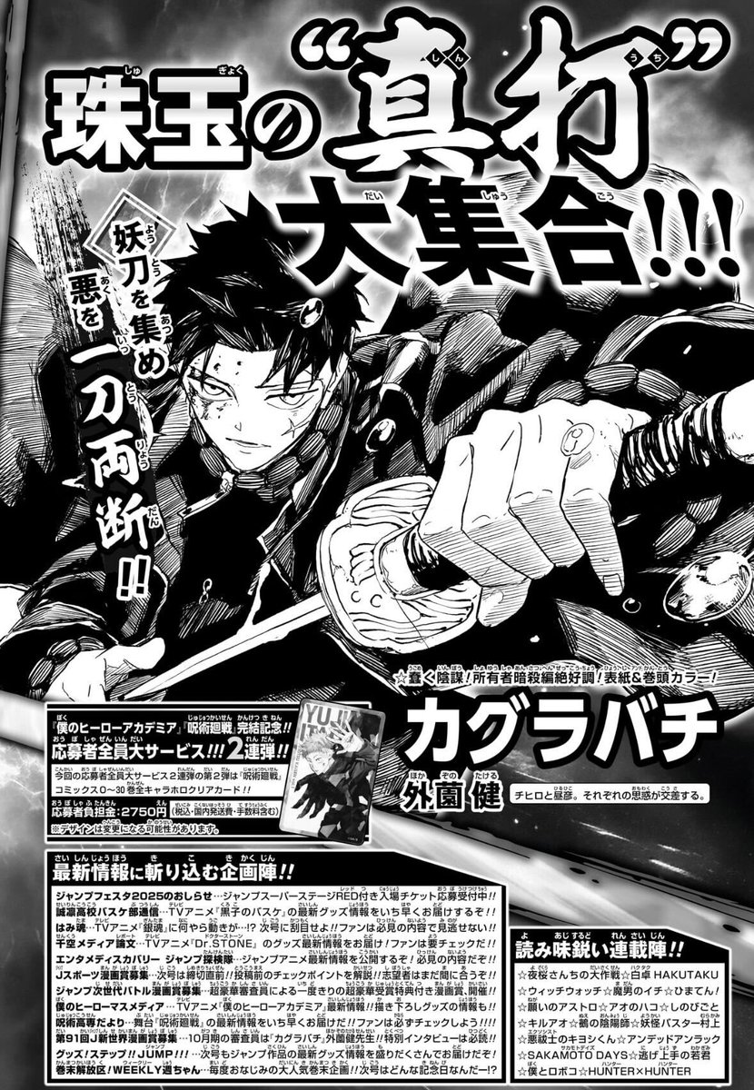 乞うご期待】 週刊少年ジャンプ46号にて、 #カグラバチ が表紙&巻頭