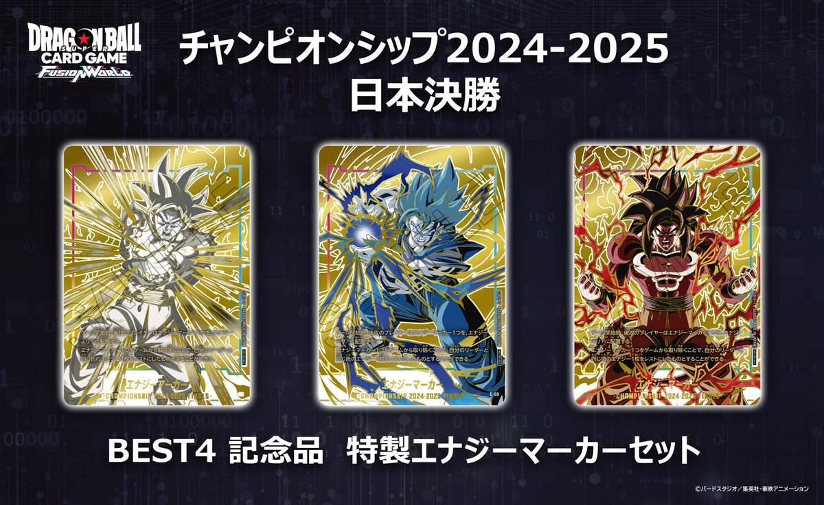 📢最新情報発表中／ 12/14(金)開催『チャンピオンシップ2024-2025