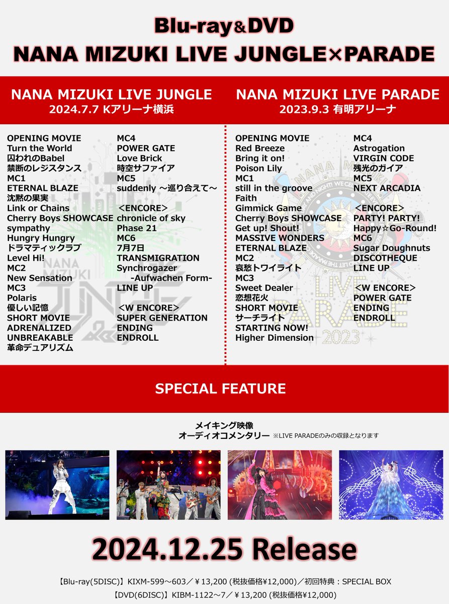 NEW RELEASE📀 ＼ Blu-ray & DVD 「NANA MIZUKI LIVE JUNGLE×PARADE