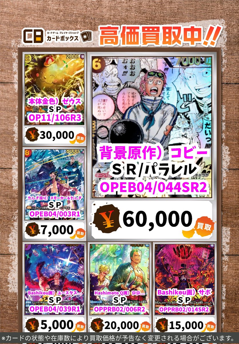 ワンピース買取情報！ 新弾からピックアップです🔥🔥🔥🔥🔥 1枚からお