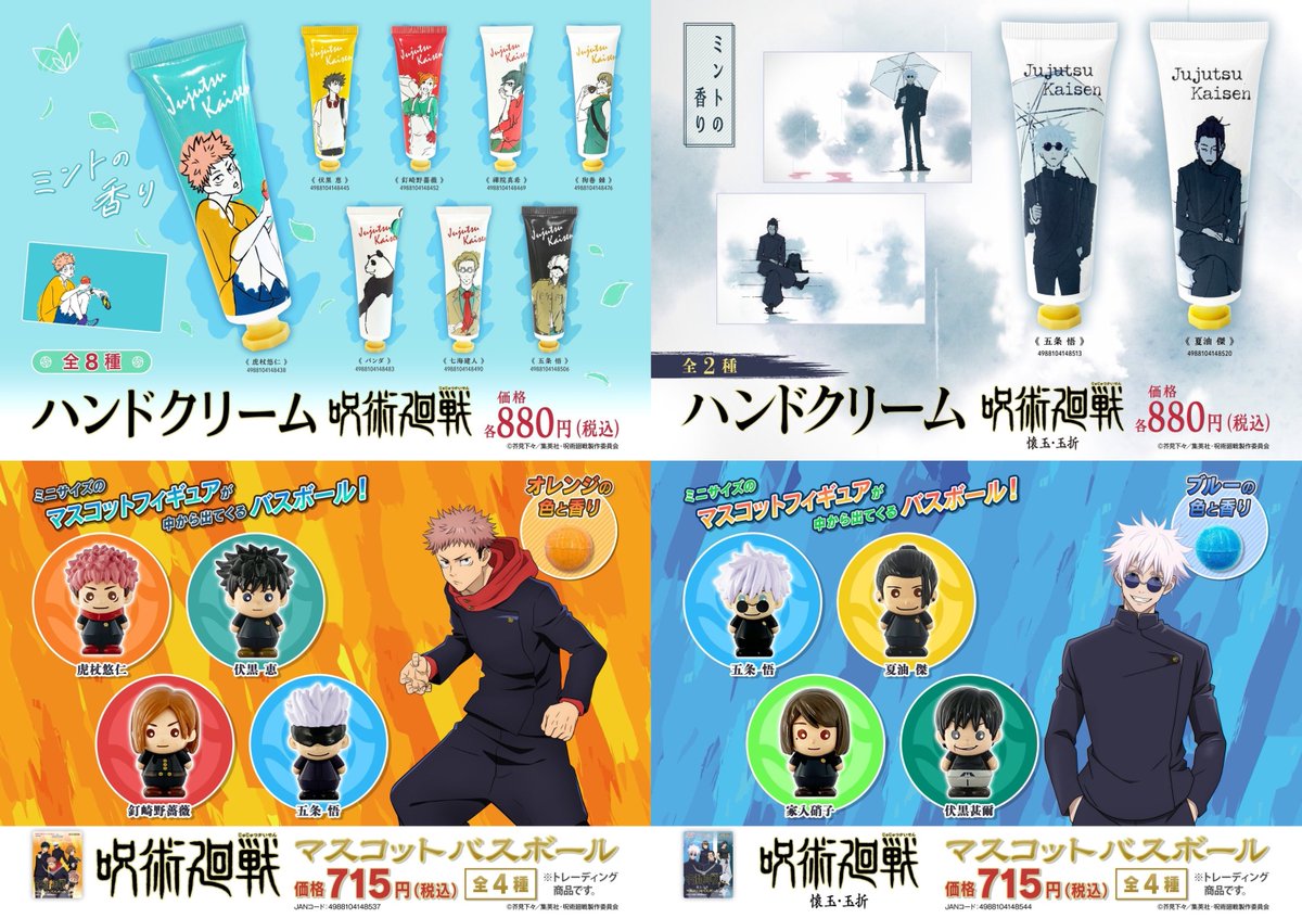 今月1月14日(水)ファミマ一部店舗にて 販売されたハンドクリームとバス