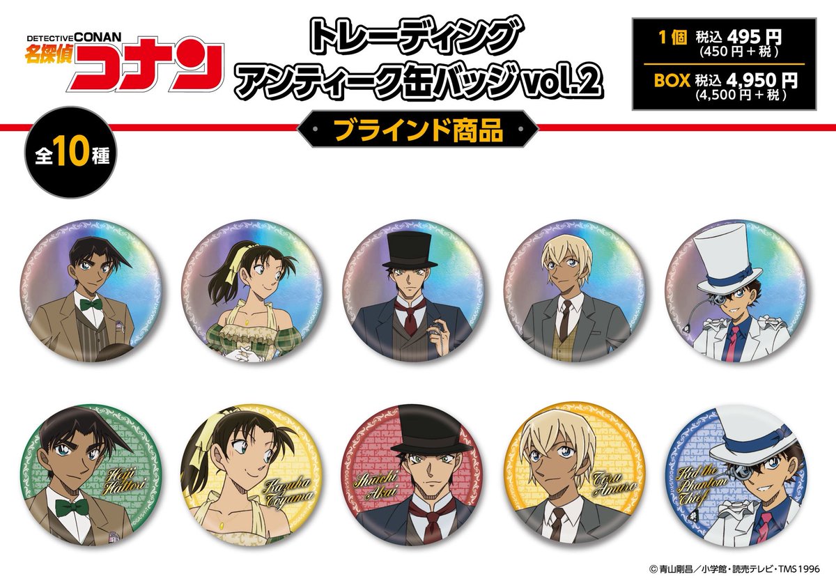 🌟1/31発売新商品🌟 トレーディング アンティーク缶バッジvol.2(全10種