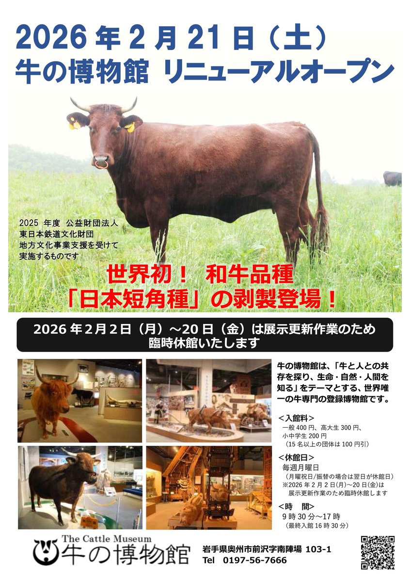 牛の博物館、公式ツイッターの案内はこちら リニューアルされたので