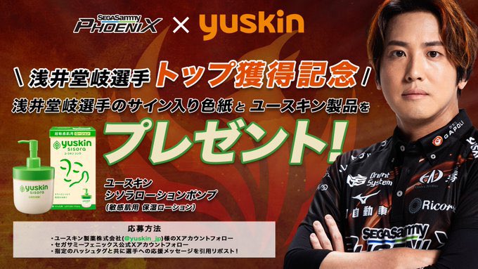 ✨トップ獲得記念のユースキン商品✨】 2026年1月29日 第1試合で見事
