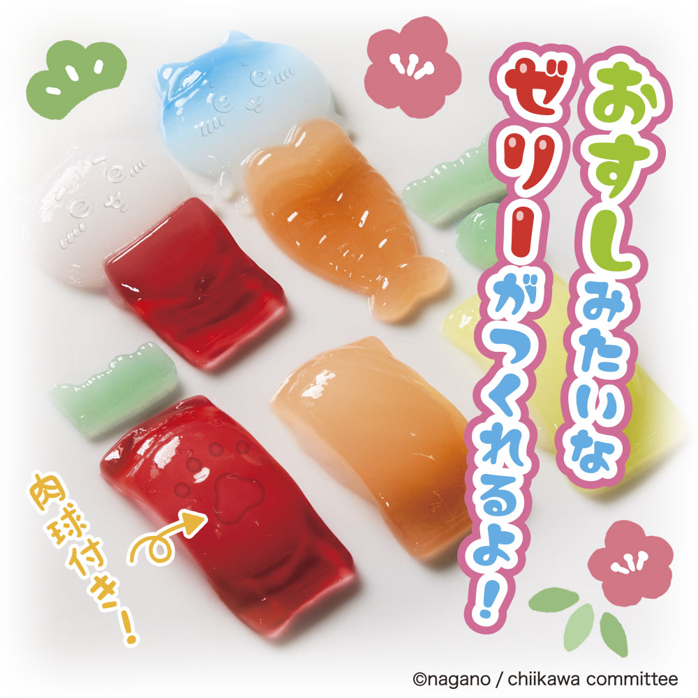 ちいかわ つくろう！おすしセットが新発売🍣 お寿司の形のゼリーが