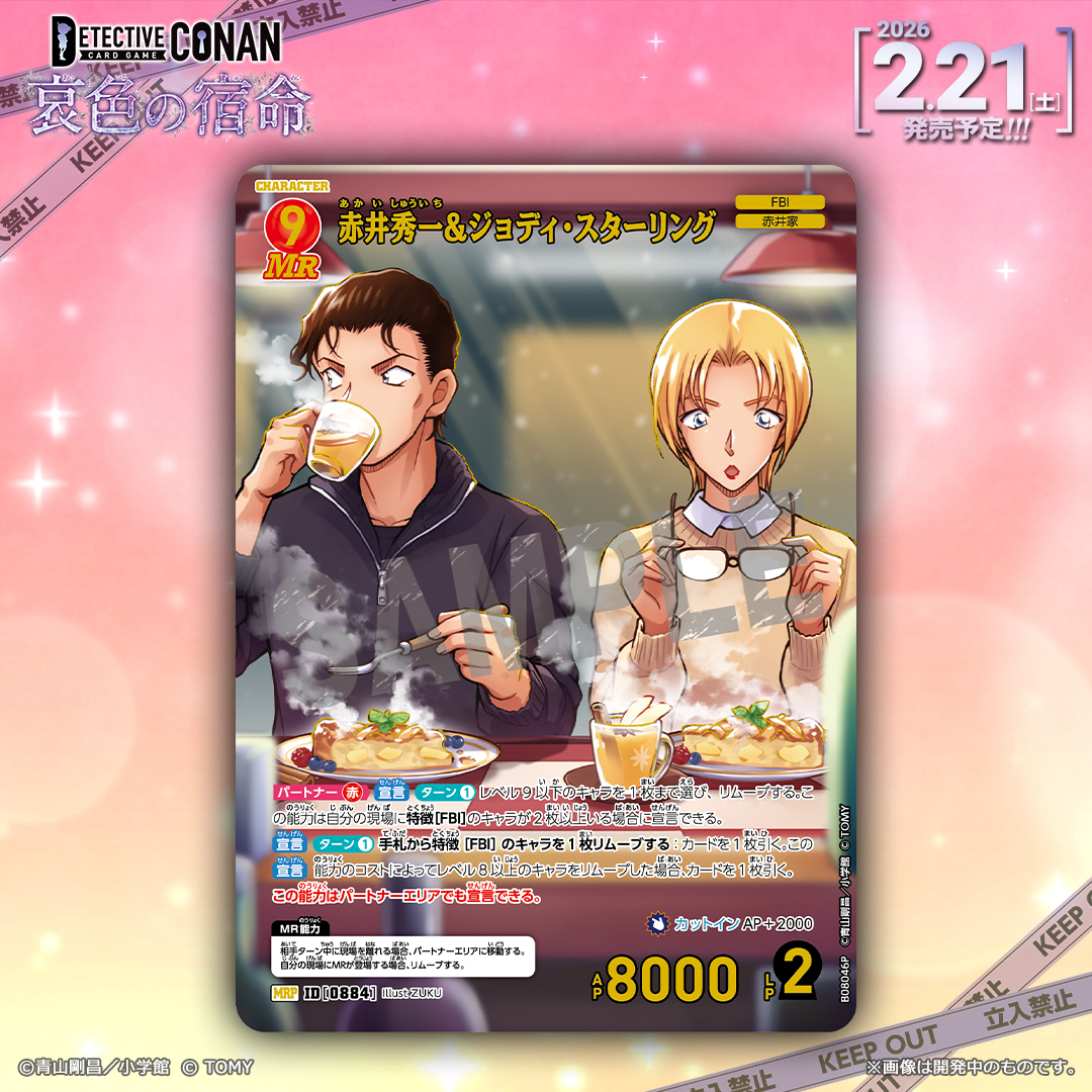 🔍2/21（土）発売 CT-P08】 「哀色の宿命」収録カード紹介‼️ 「赤井