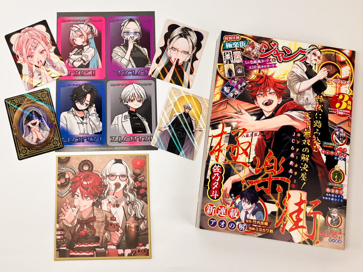 2/4㊌発売‼ ジャンプSQ.3月特大号📚 付録紹介 ＼ 特別付録は『極楽街