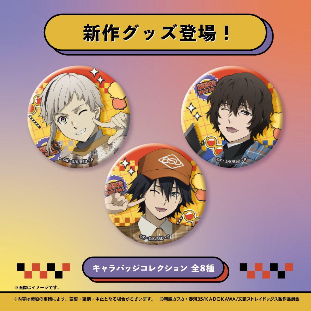 2/8＞まで開催中！ 【『 #文豪ストレイドッグス 』撮影会フェア～TAKE