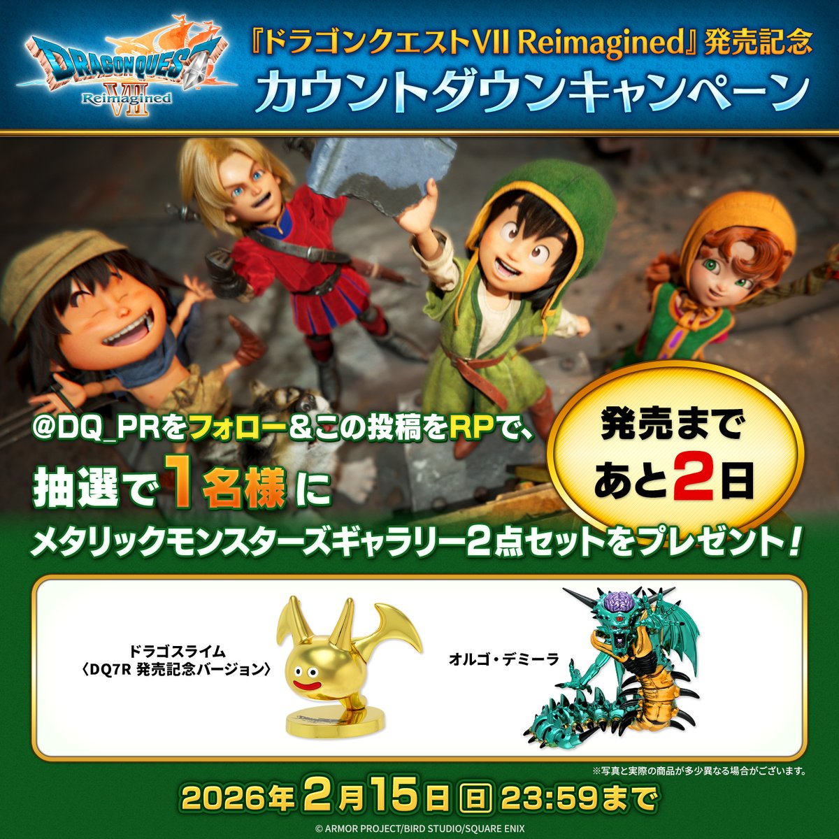 ドラゴンクエストVII Reimagined』 ＼＼発売まであと2日