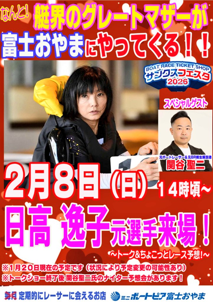 関谷 聖二 (@yamero3639) / Posts / X