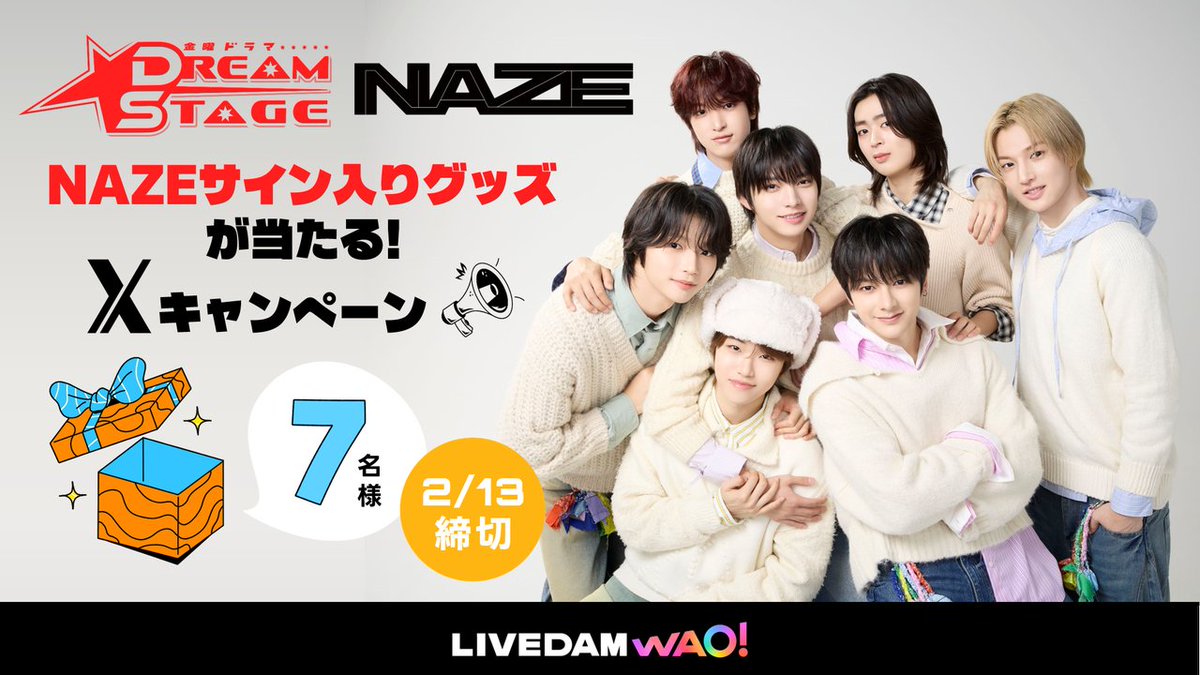 ━━━━ 金曜ドラマ 『𝘿𝙍𝙀𝘼𝙈 𝙎𝙏𝘼𝙂𝙀』 Xキャンペーン