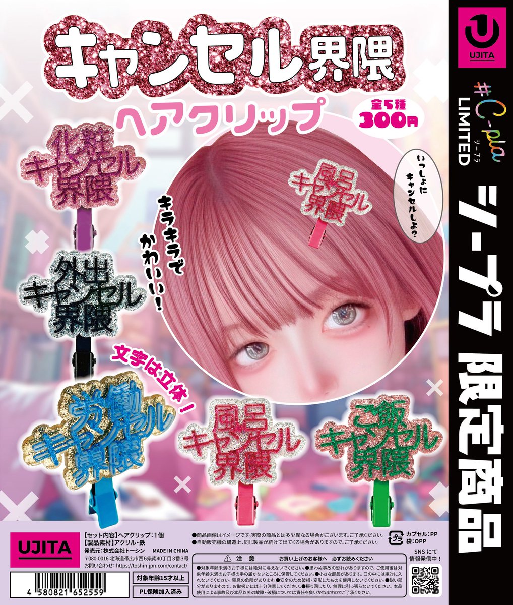 🪁本日の入荷商品🪁 ⭐️ キャンセル界隈ヘアクリップ