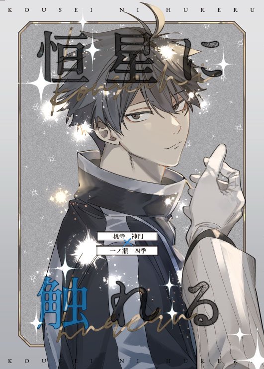 1月25日【TOKYO FES Jan.2026】 みかしき新刊サンプル（1/2） 全年齢