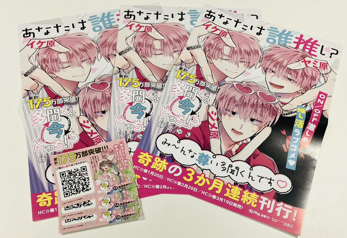 🎁プレゼント企画！🎁 本日発売『多聞くん今どっち!?』⑬巻の感想を