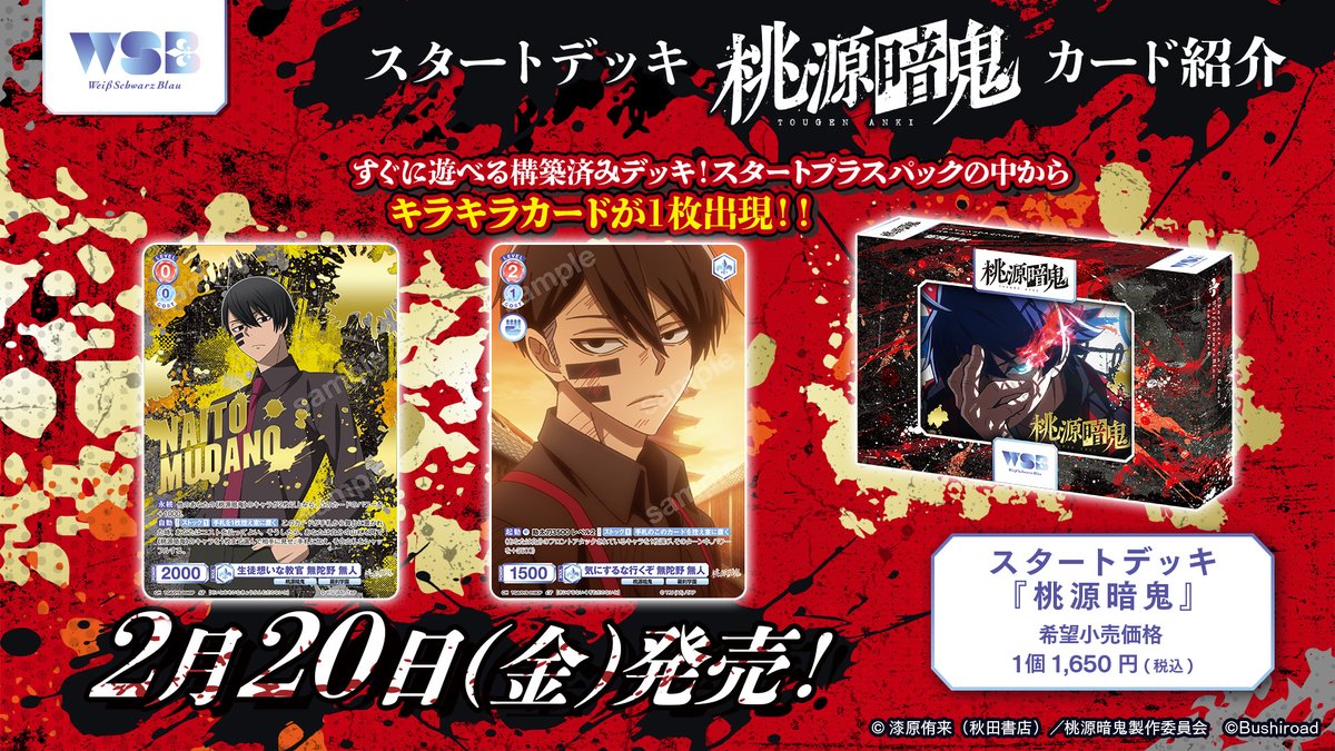 💠カード紹介💠 2月20日(金)発売💐 #ヴァイスシュヴァルツブラウ