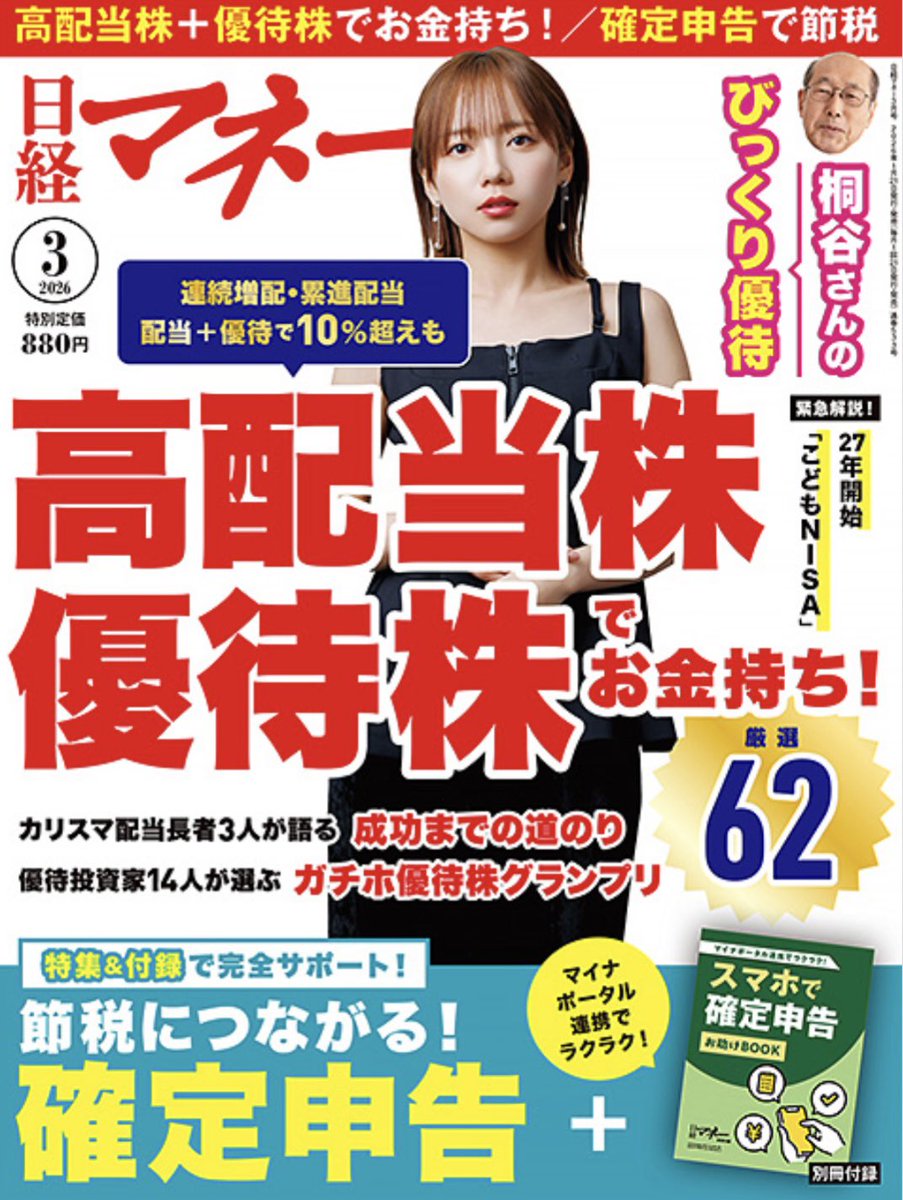 日経マネー編集部 (@nikkeimoney) / Posts / X