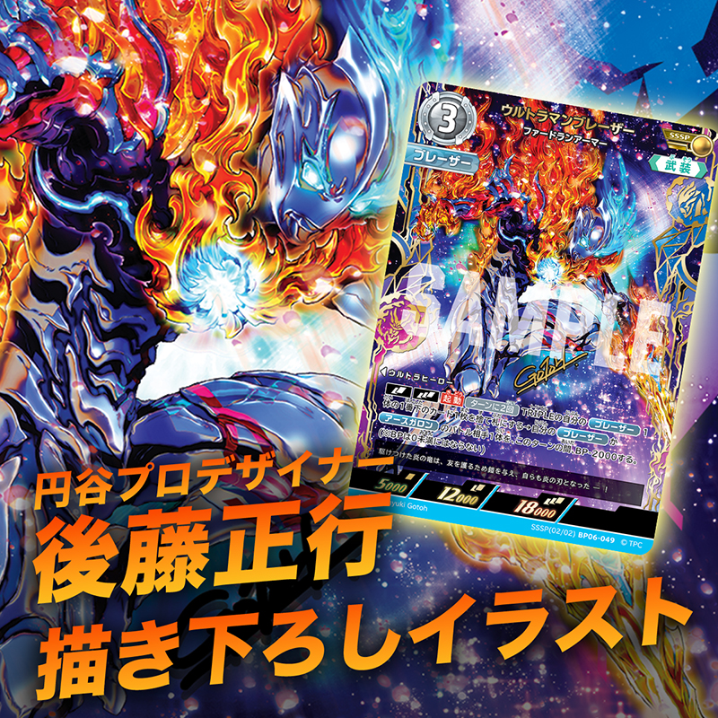 ◢◤ウルトラマン カードゲーム ◢◤ ブースターパック第6弾「轟刃と
