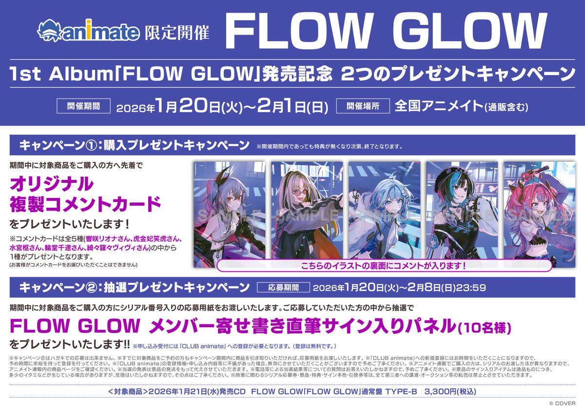 オーディオ入荷情報】 CD #FLOWGLOW 1st アルバム 『FLOW GLOW』通常盤