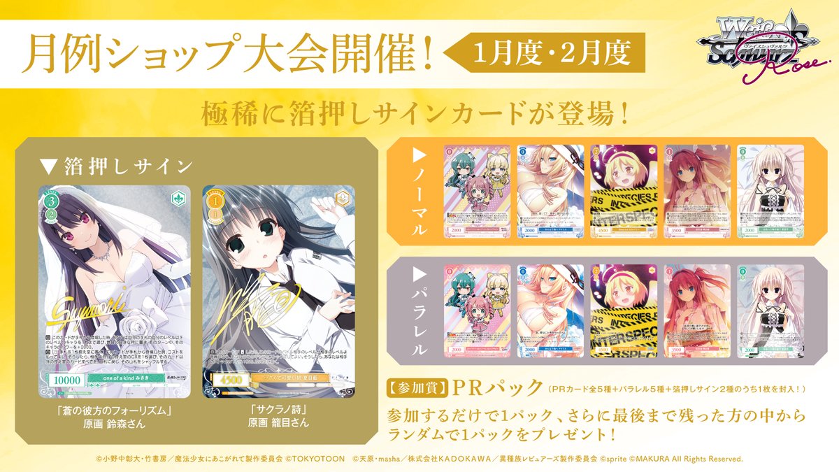 RT @wsrtcg: 🎊「2月ショップ大会」開催記念RPキャンペーン🎊 2月