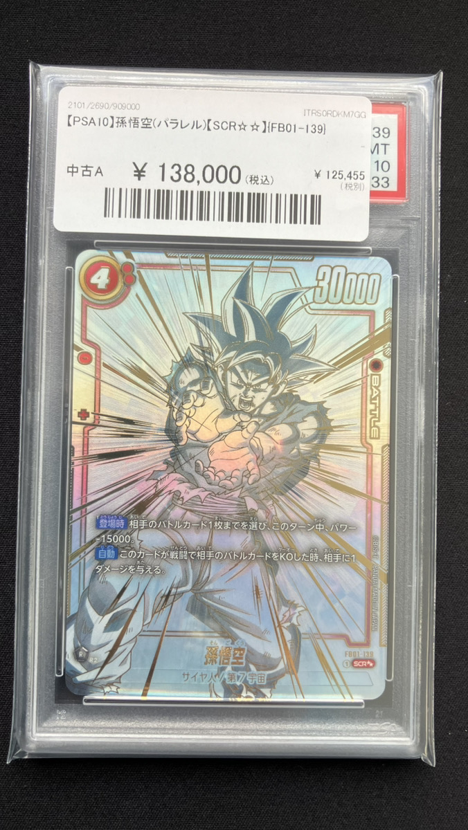 🔥ドラゴンボール販売情報🔥】 【PSA10】孫悟空(パラレル)【SCR