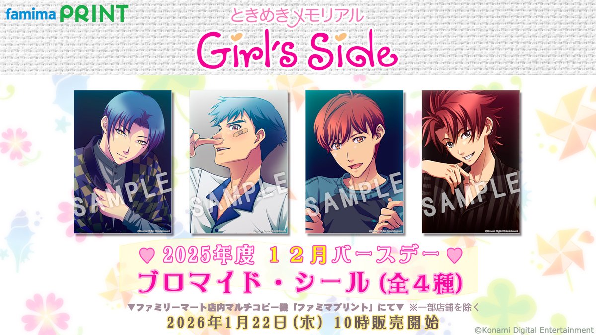 ときめきメモリアル Girl's Side 公式 (@girlsside573) / Posts / X