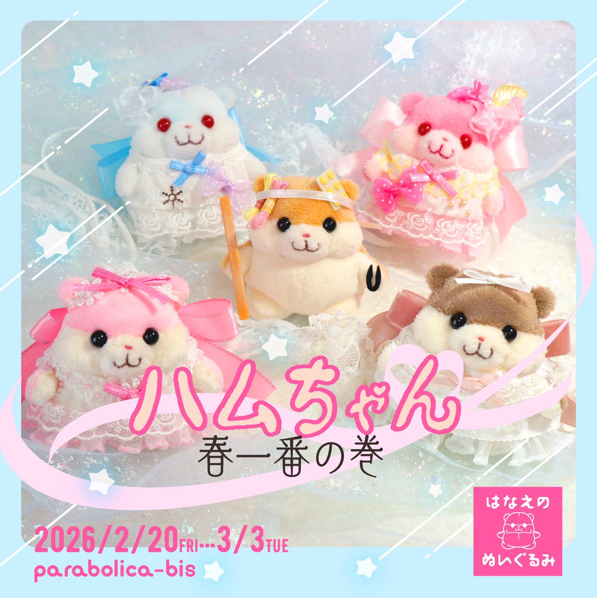 ハムちゃん＋Project (@HamuKikaku) / Posts / X