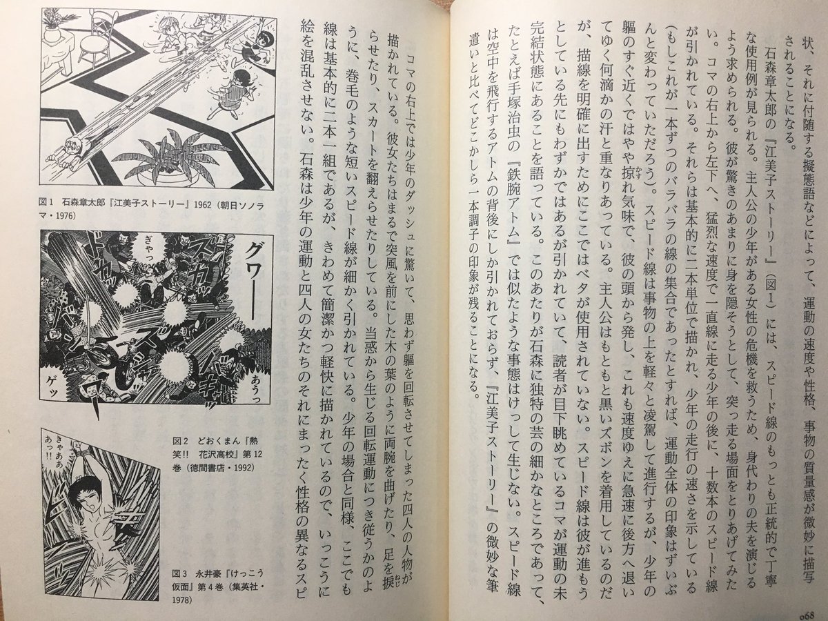 人文系の全学徒にお勧めしたいのに絶版の名著、四方田犬彦『漫画原論