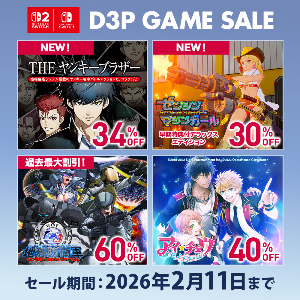 Switch2/Switch「ミッドウィンターセール」開催⛄️ 早期特典＆DLC全部