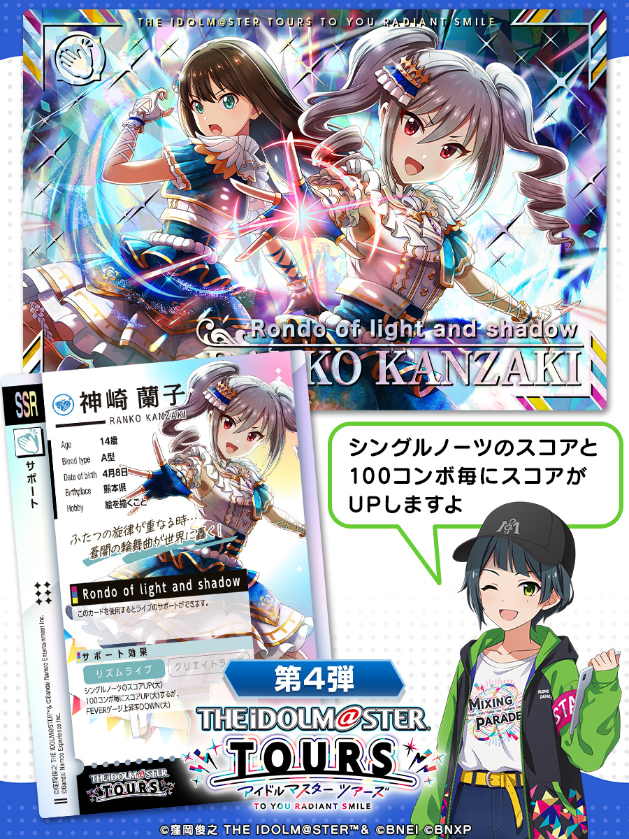 ⚡第4弾『SSR』カード紹介⚡ 神崎蘭子 Rondo of light and shadow 第4