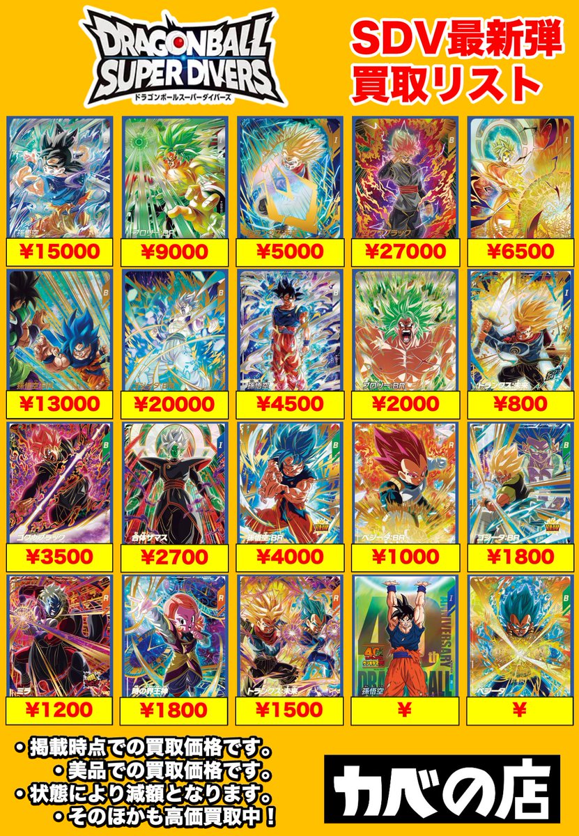 カベの店 秋葉原 地上店】 【#ドラゴンボールスーパーダイバーズ